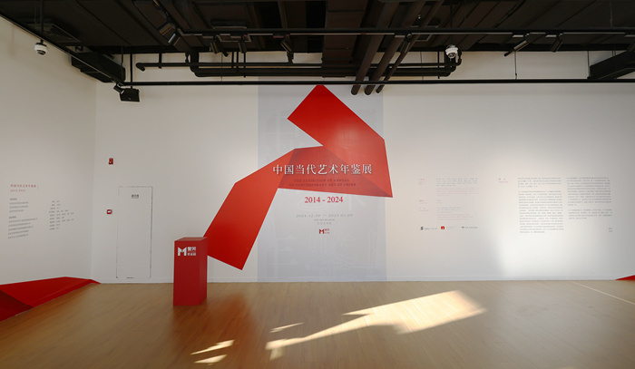 “中国当代艺术年鉴展2014-2024”在壹美美术馆开展 呈现十年现状与趋势